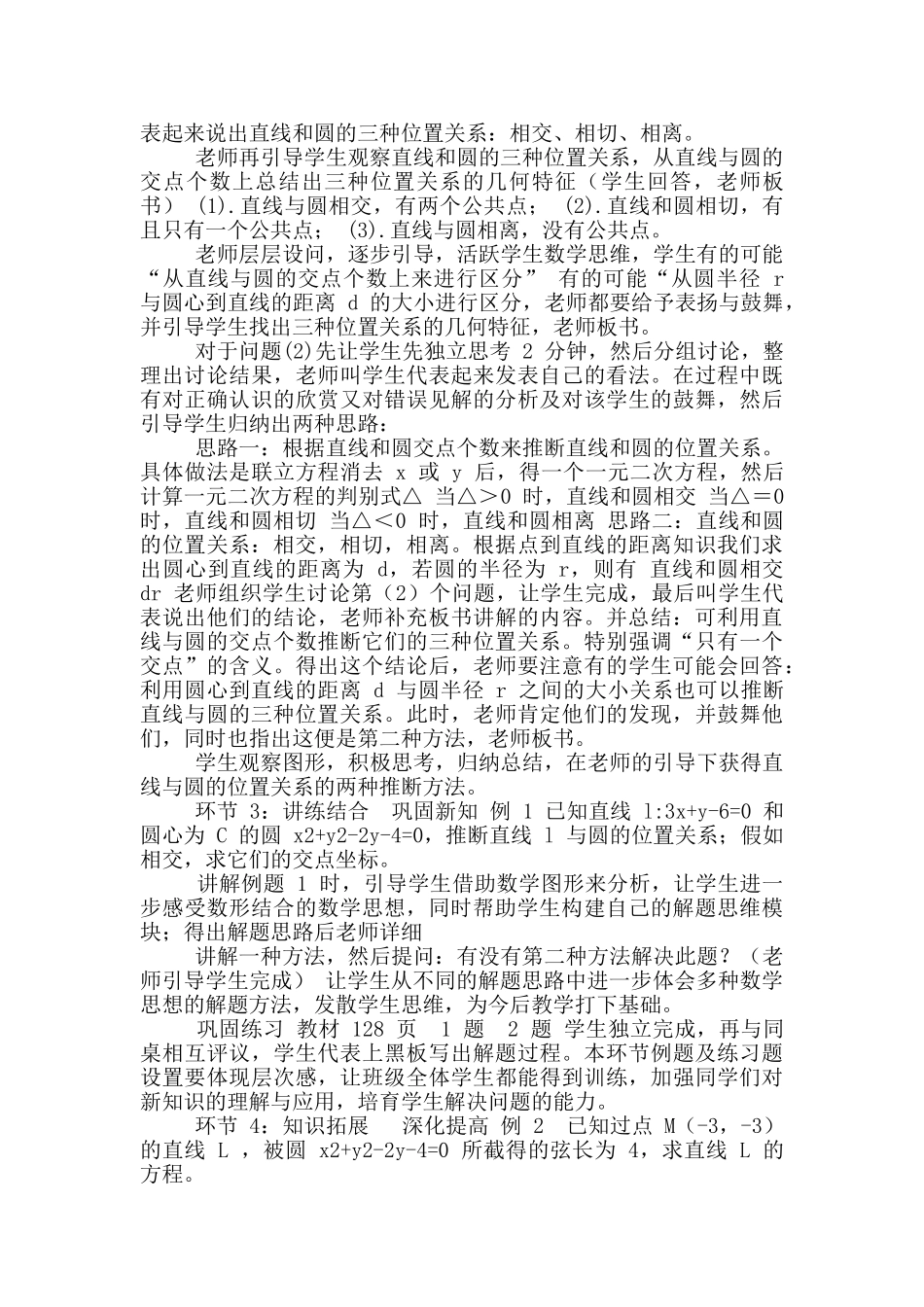 乐至实验肖正光教案_第2页