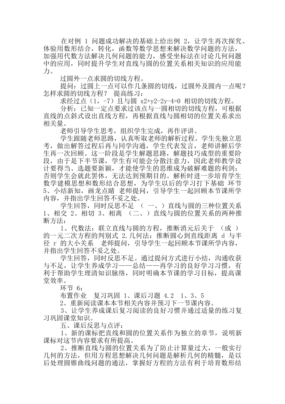 乐至实验肖正光教案_第3页
