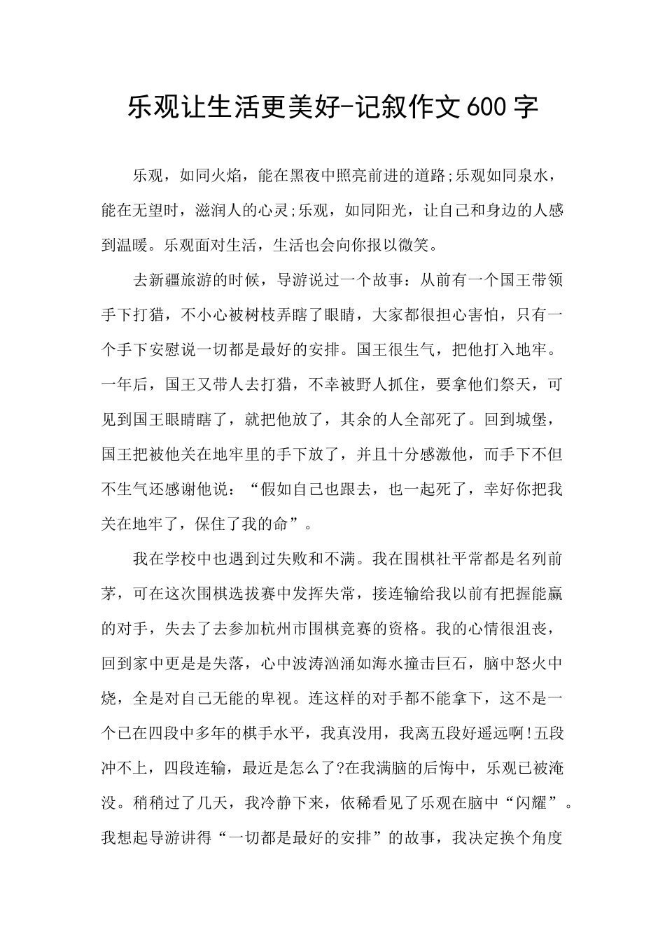 乐观让生活更美好_第1页