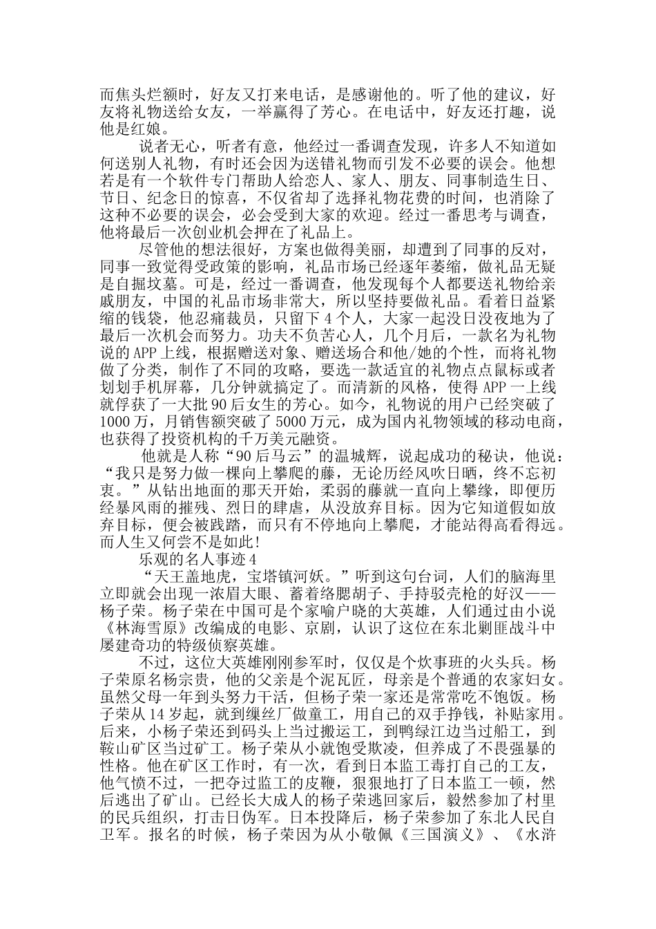 乐观的名人事迹五篇_第3页