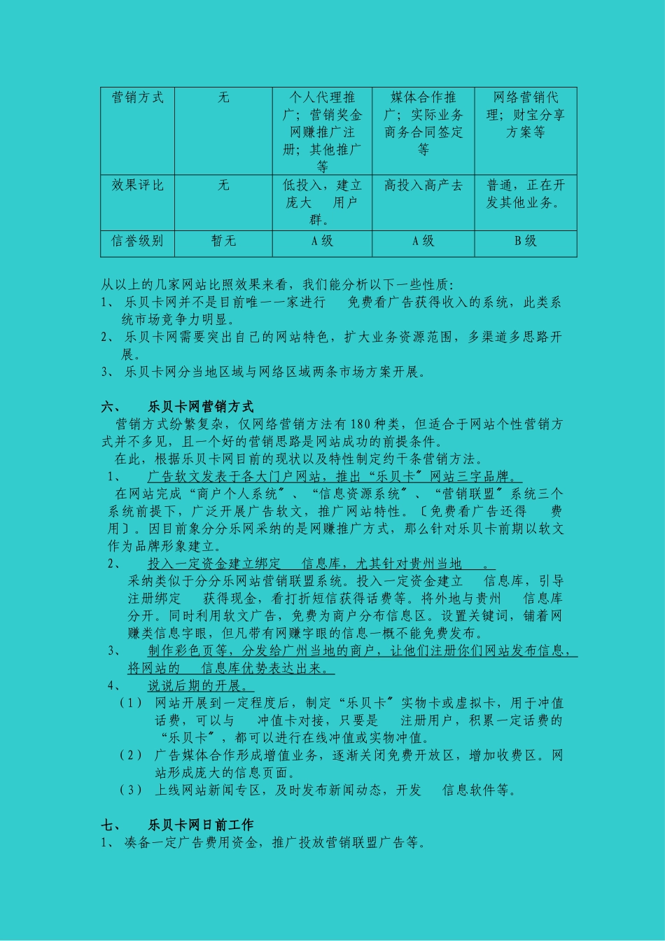 乐贝卡网策划推广方案_第2页