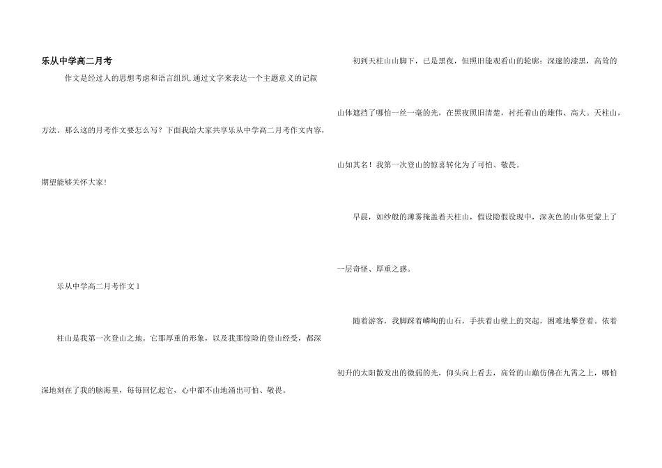 乐从中学高二月考_第1页