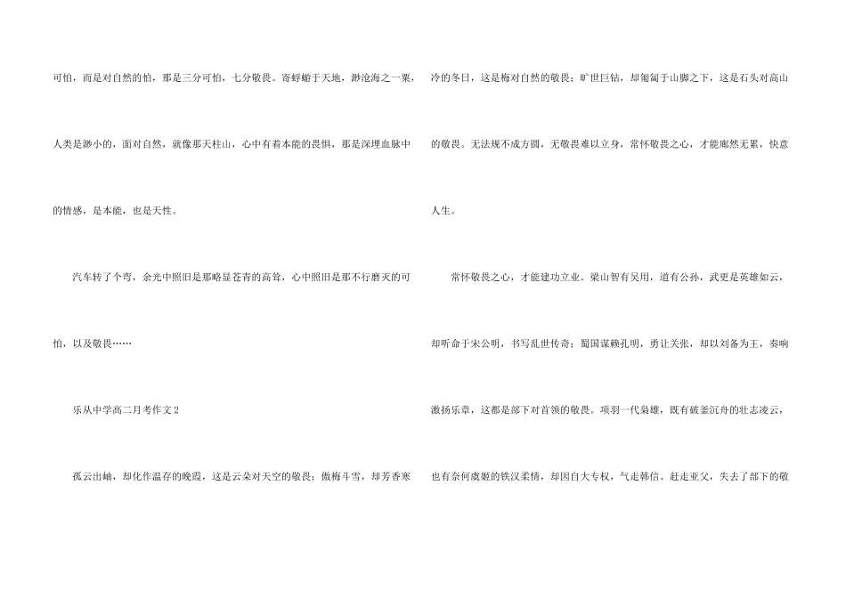 乐从中学高二月考_第3页