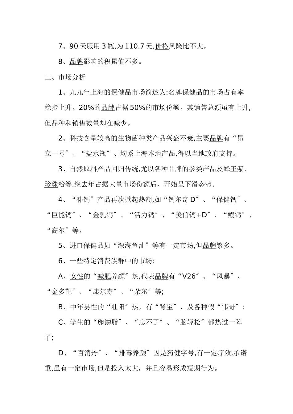 乐力钙OTC市场上海策划方案_第2页