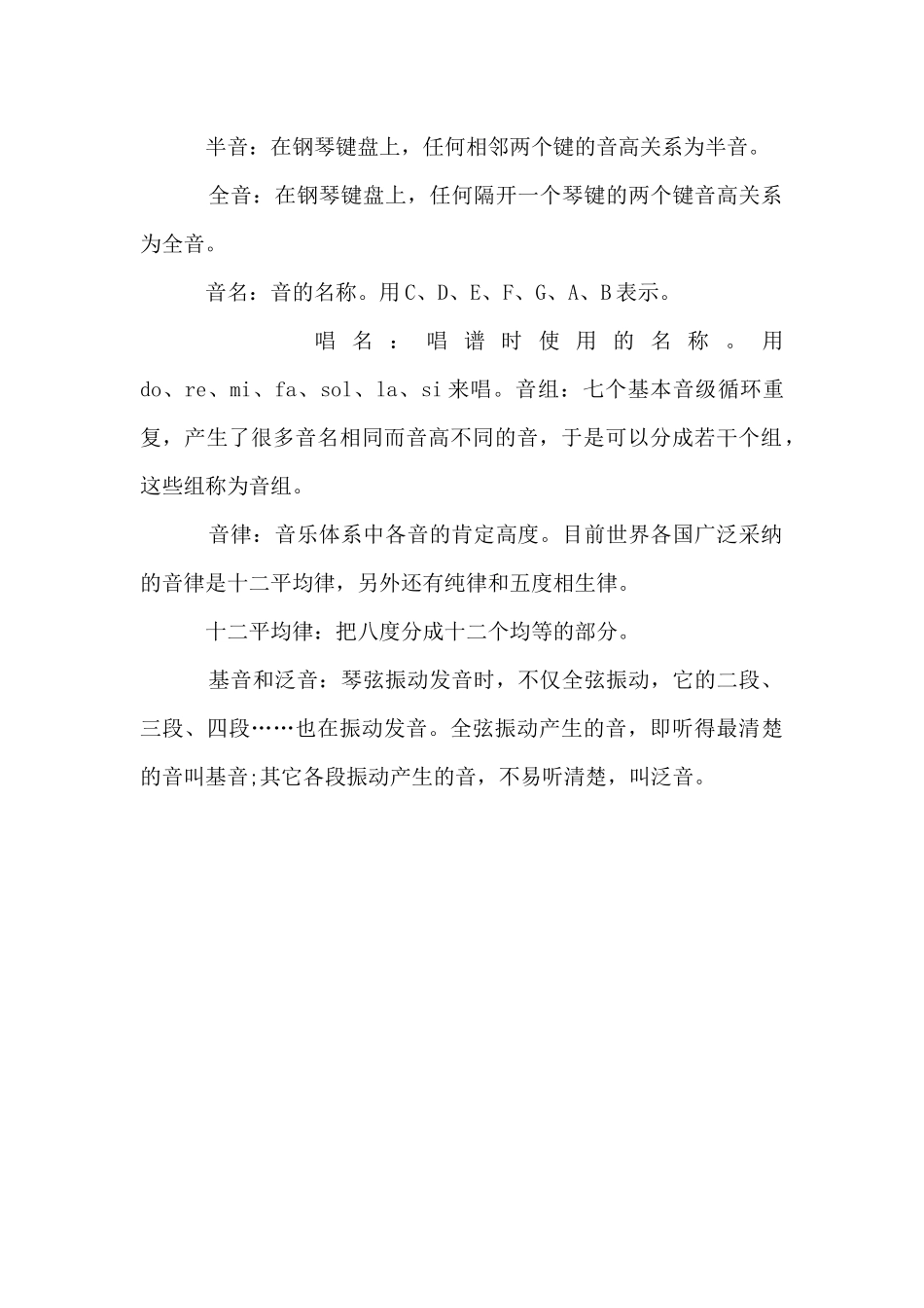 乐音体系知识简介_第2页