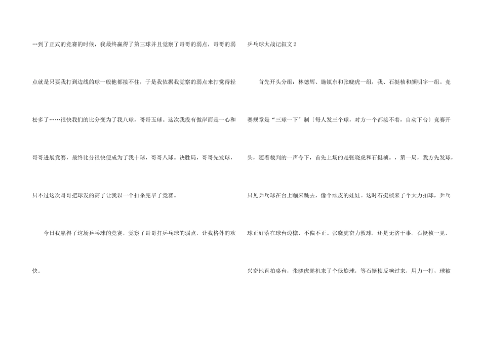 乒乓球大战记叙文_第2页