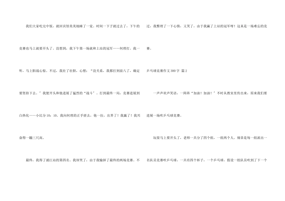 乒乓球比赛300字10篇_第2页