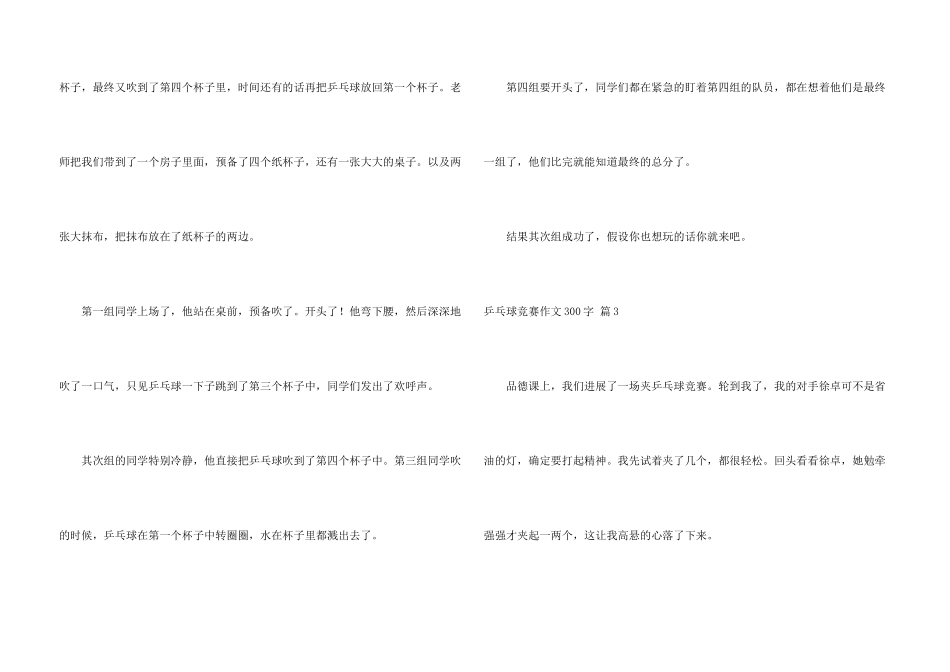 乒乓球比赛300字10篇_第3页