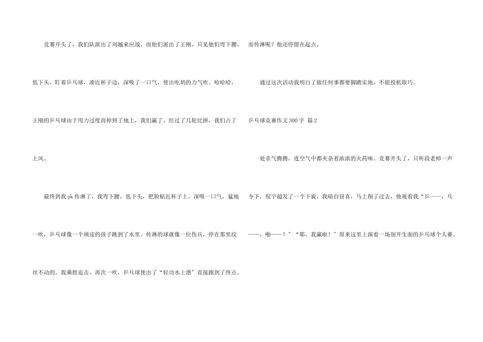 乒乓球比赛300字合集5篇_第2页