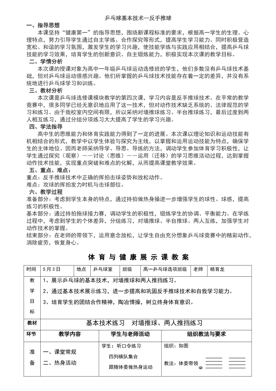 乒乓球教学设计_第1页