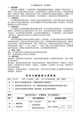 乒乓球教学设计