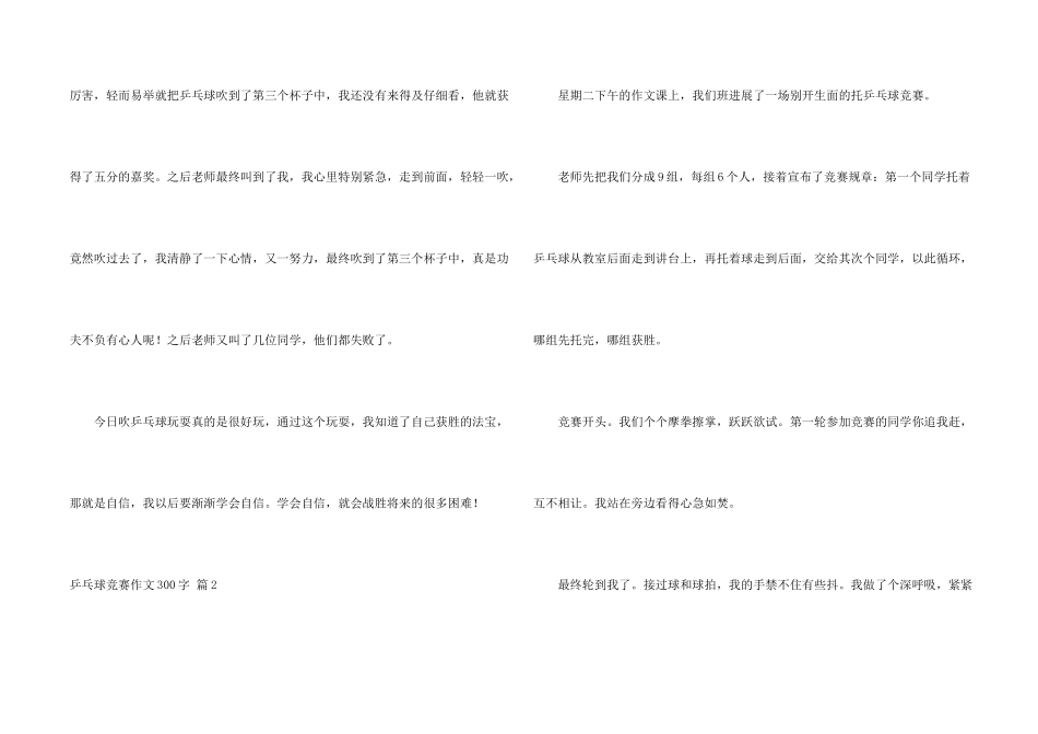 乒乓球比赛300字汇编10篇_第2页