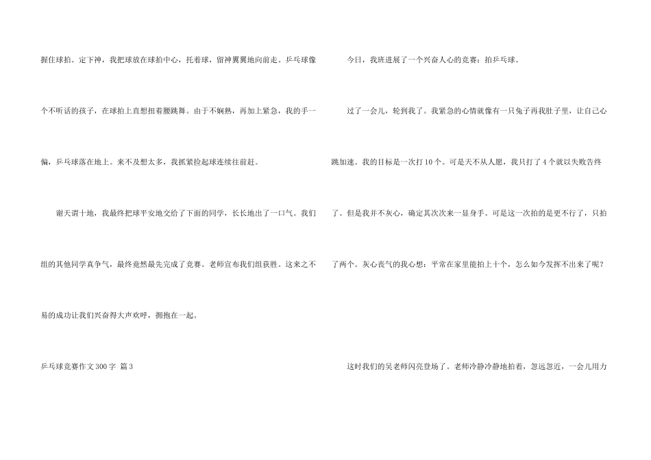 乒乓球比赛300字汇编10篇_第3页