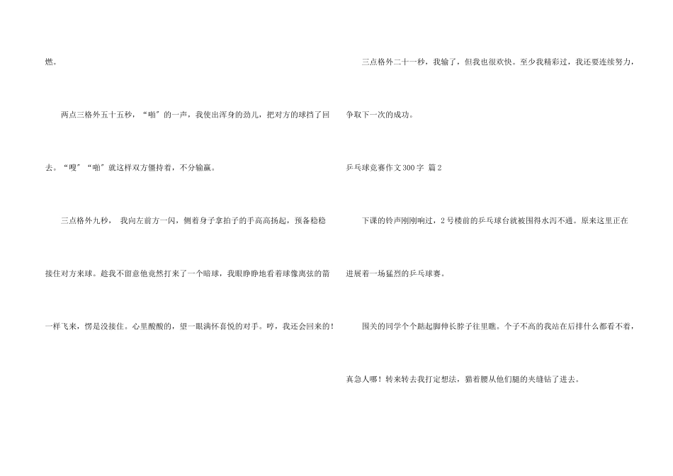 乒乓球比赛300字锦集6篇_第2页