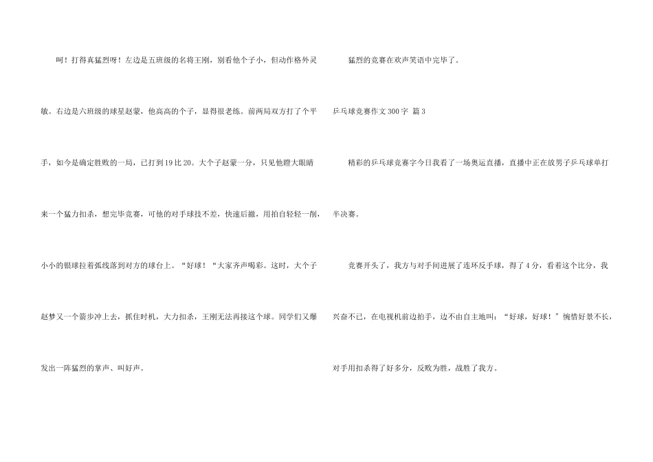 乒乓球比赛300字锦集6篇_第3页