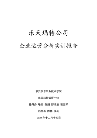 乐天玛特大型超市调研报告(41