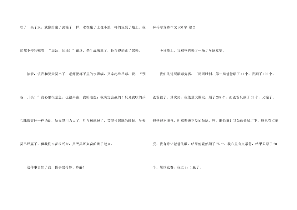 乒乓球比赛300字汇编5篇_第2页