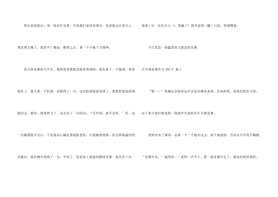 乒乓球比赛300字汇编5篇_第3页