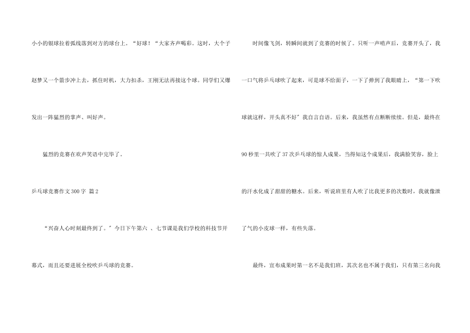 乒乓球比赛300字集合10篇_第2页