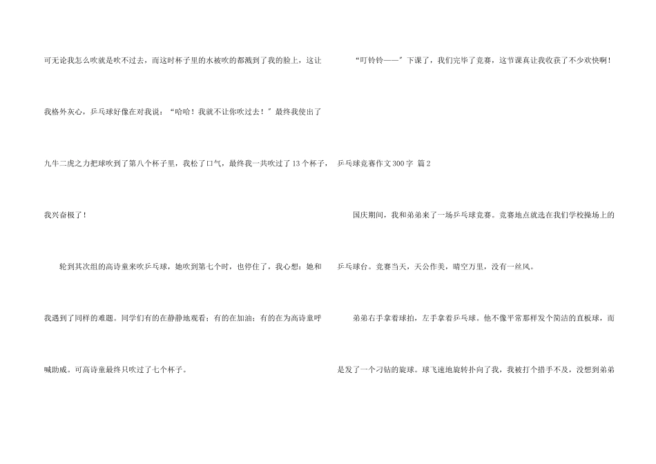 乒乓球比赛300字汇编五篇_第2页