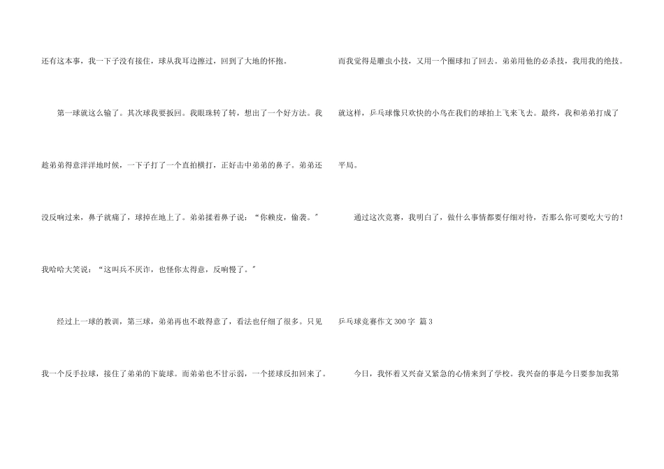 乒乓球比赛300字汇编五篇_第3页