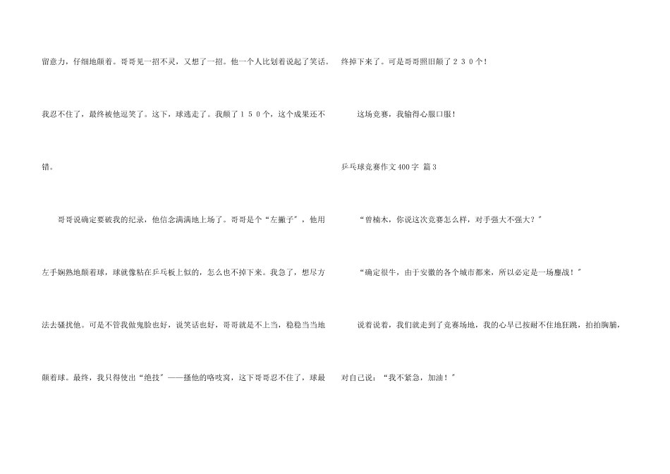 乒乓球比赛400字七篇_第3页
