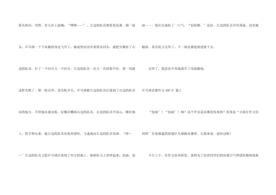 乒乓球比赛400字汇编五篇_第2页
