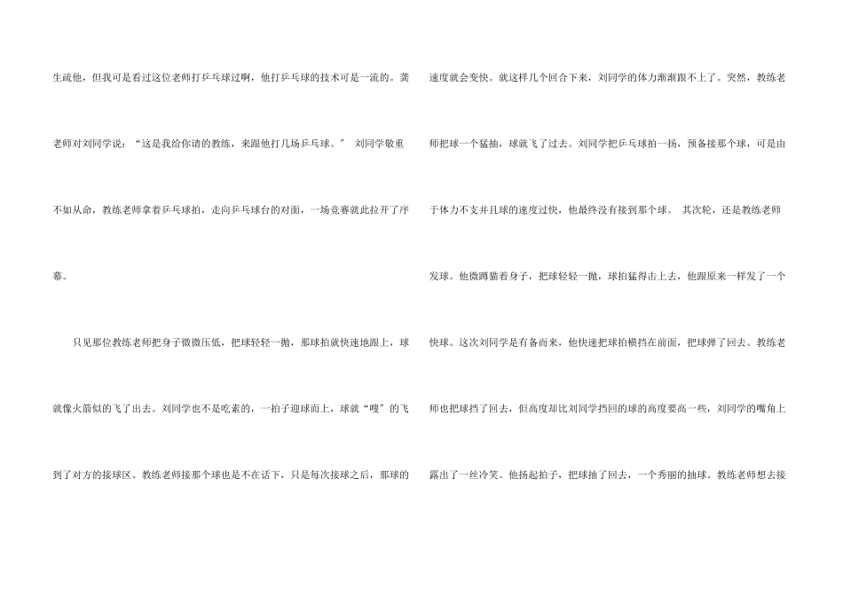 乒乓球比赛十篇_第3页