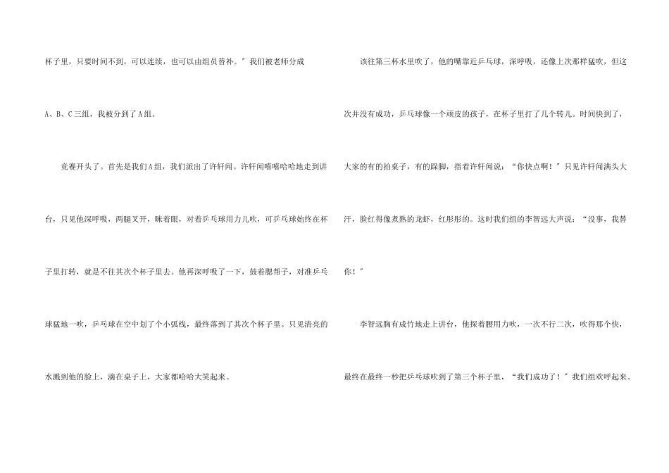 乒乓球比赛600字集合五篇_第2页