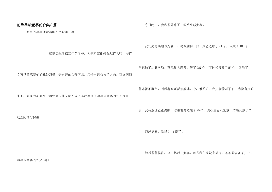 乒乓球比赛合集8篇_第1页