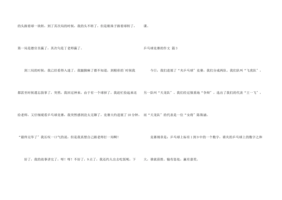 乒乓球比赛合集8篇_第3页