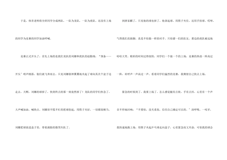 乒乓球比赛600字汇编五篇_第2页