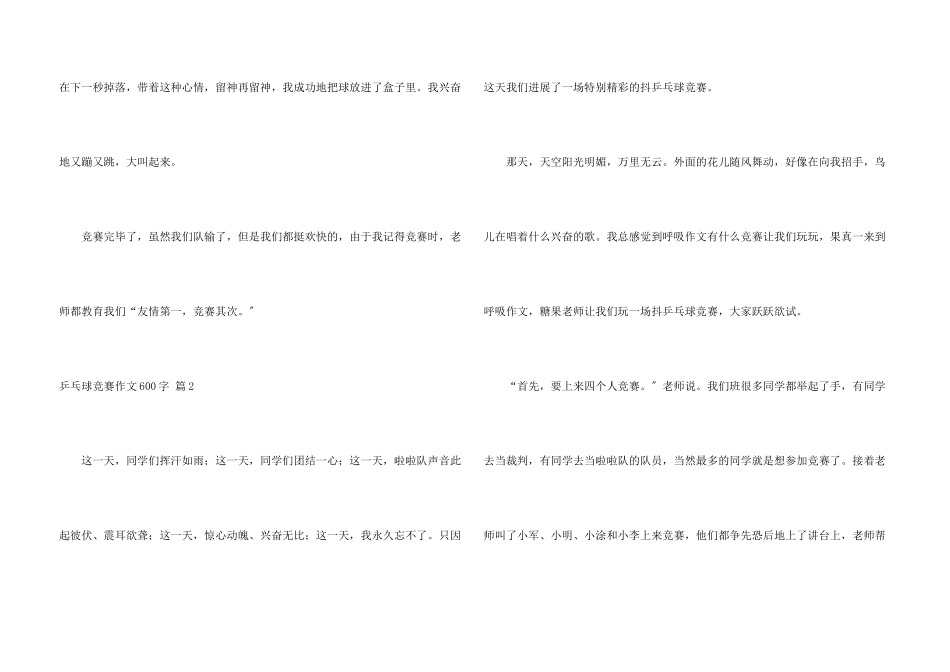 乒乓球比赛600字汇编五篇_第3页
