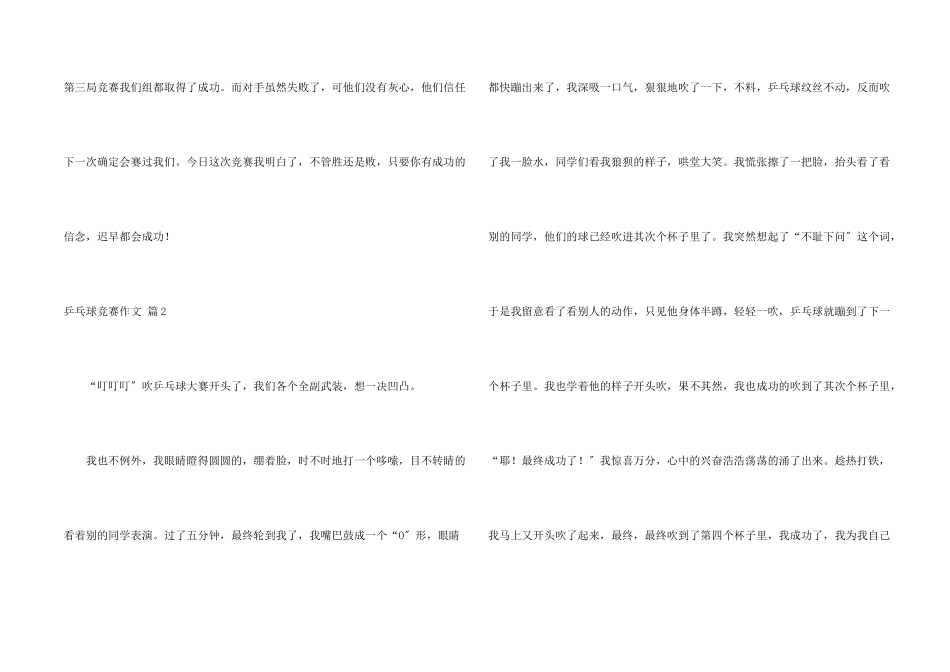 乒乓球比赛汇总8篇_第2页