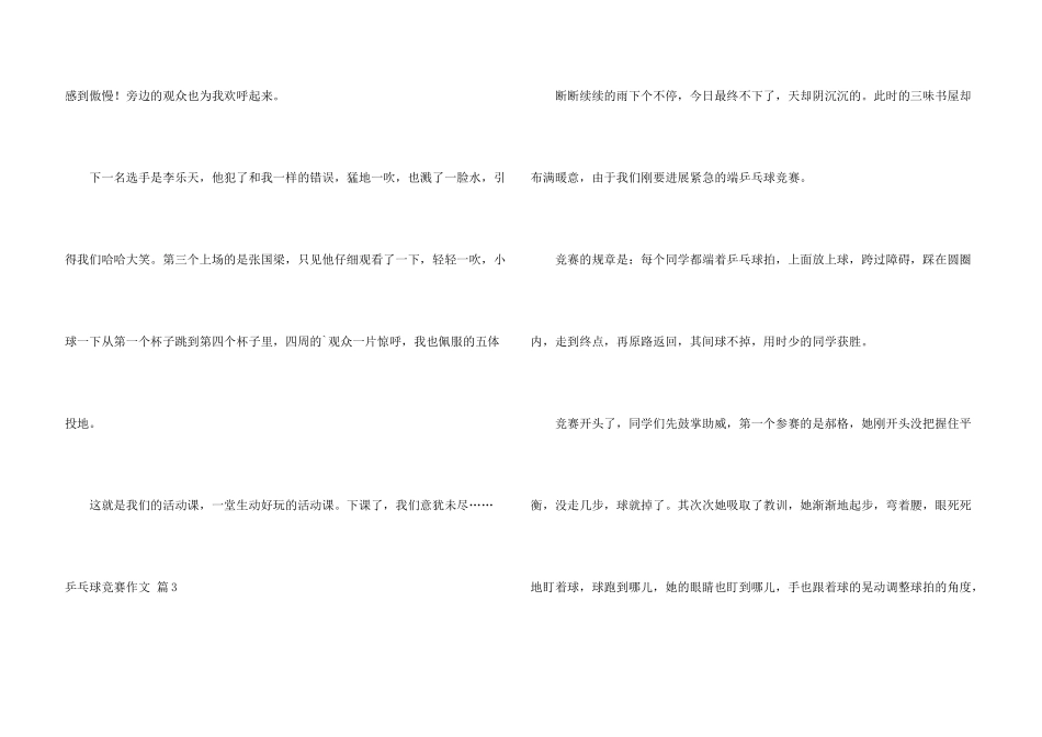 乒乓球比赛汇总8篇_第3页
