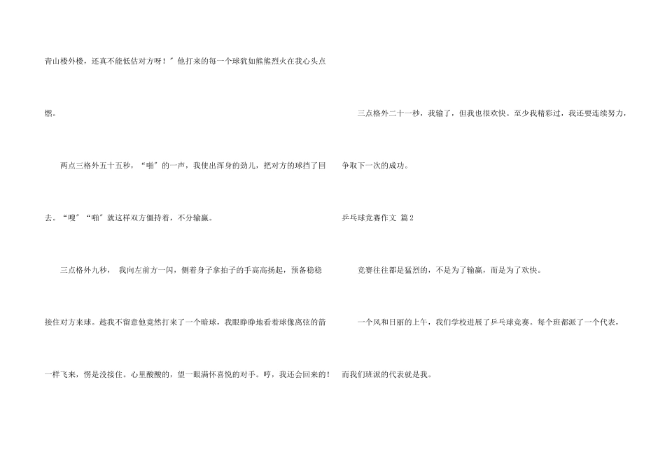 乒乓球比赛汇总六篇_第2页
