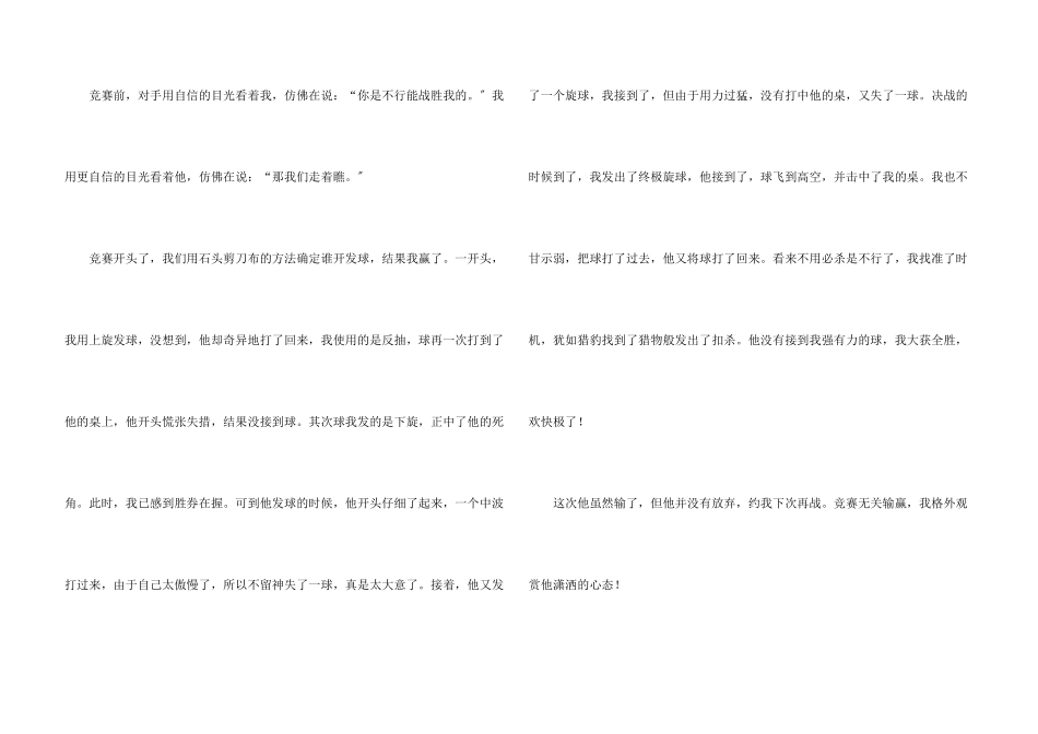 乒乓球比赛汇总六篇_第3页