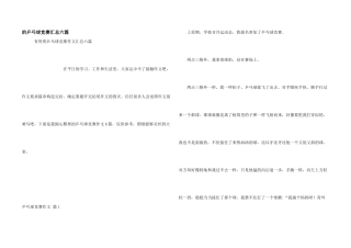 乒乓球比赛汇总六篇