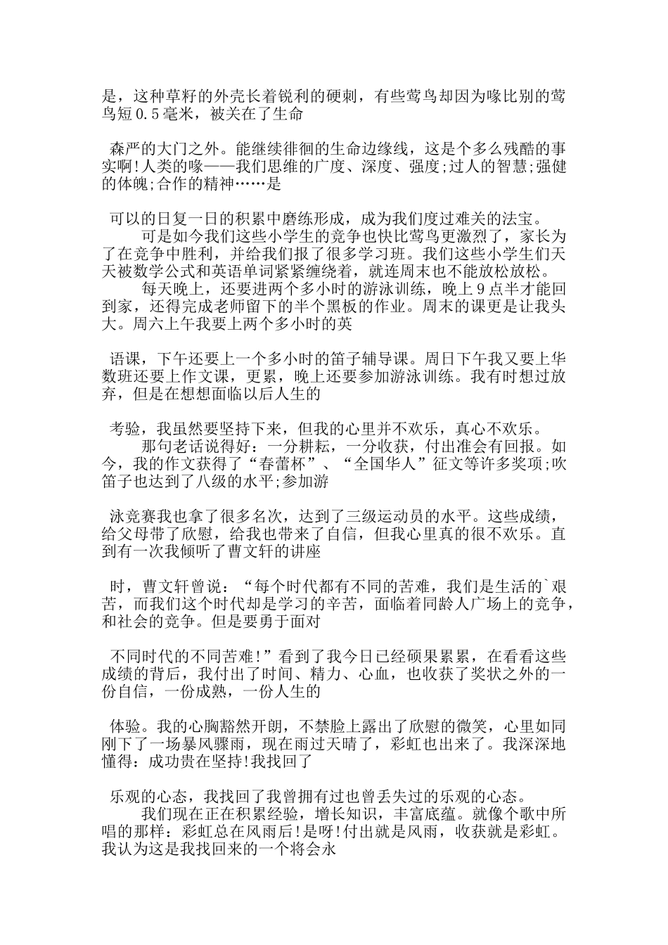 乐观的心态演讲稿800字5篇_第2页