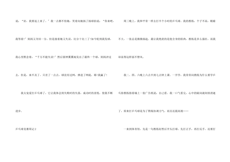 乒乓球比赛周记_第2页