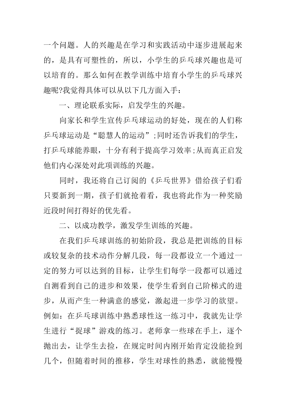 乒乓球比赛后总结范文_第2页