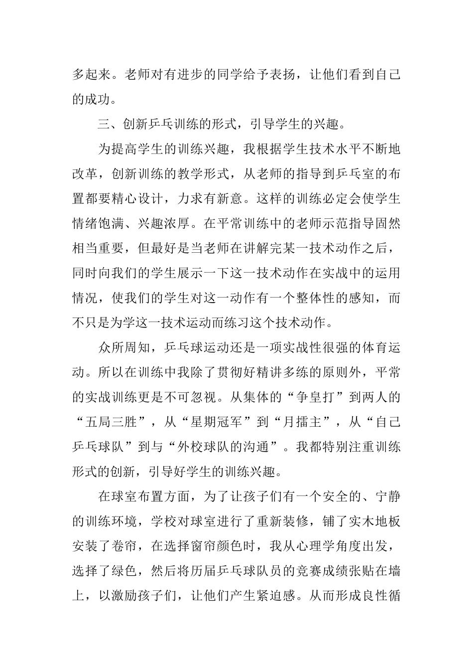 乒乓球比赛后总结范文_第3页