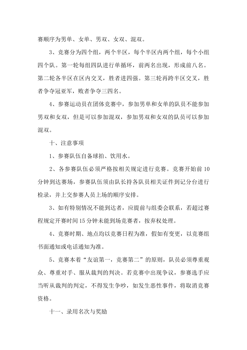 乒乓球比赛活动策划书_第3页