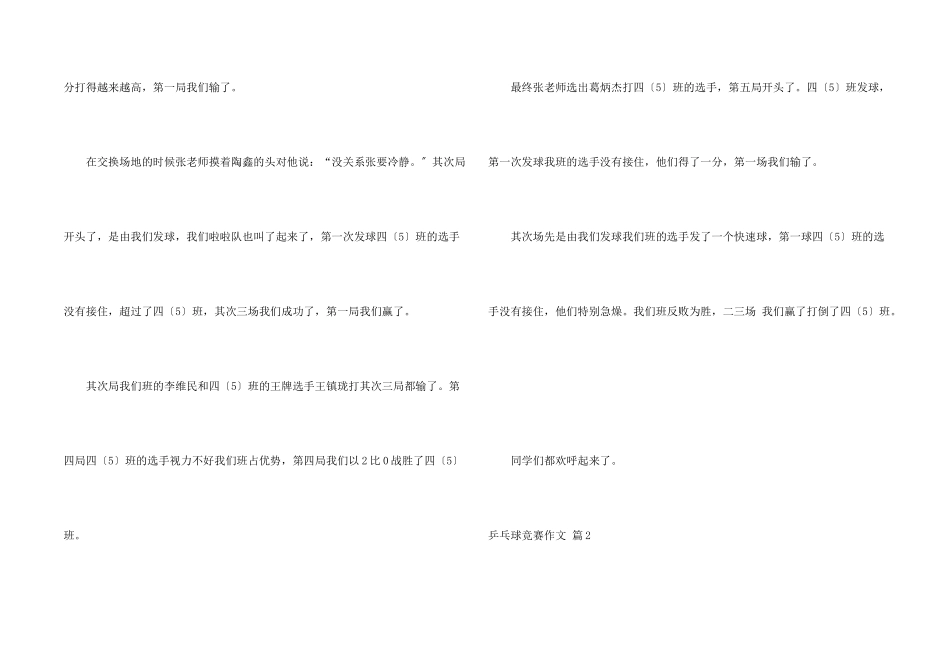 乒乓球比赛汇编八篇_第2页