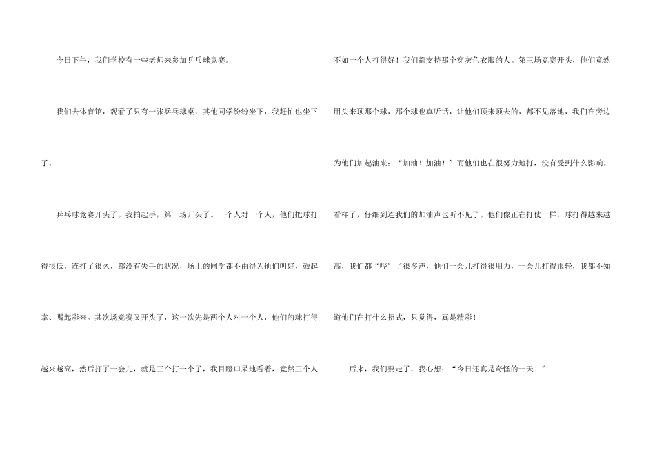 乒乓球比赛汇编八篇_第3页