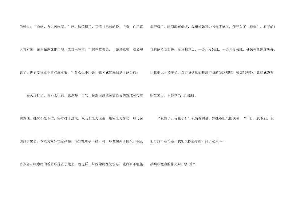 乒乓球比赛的600字4篇_第2页