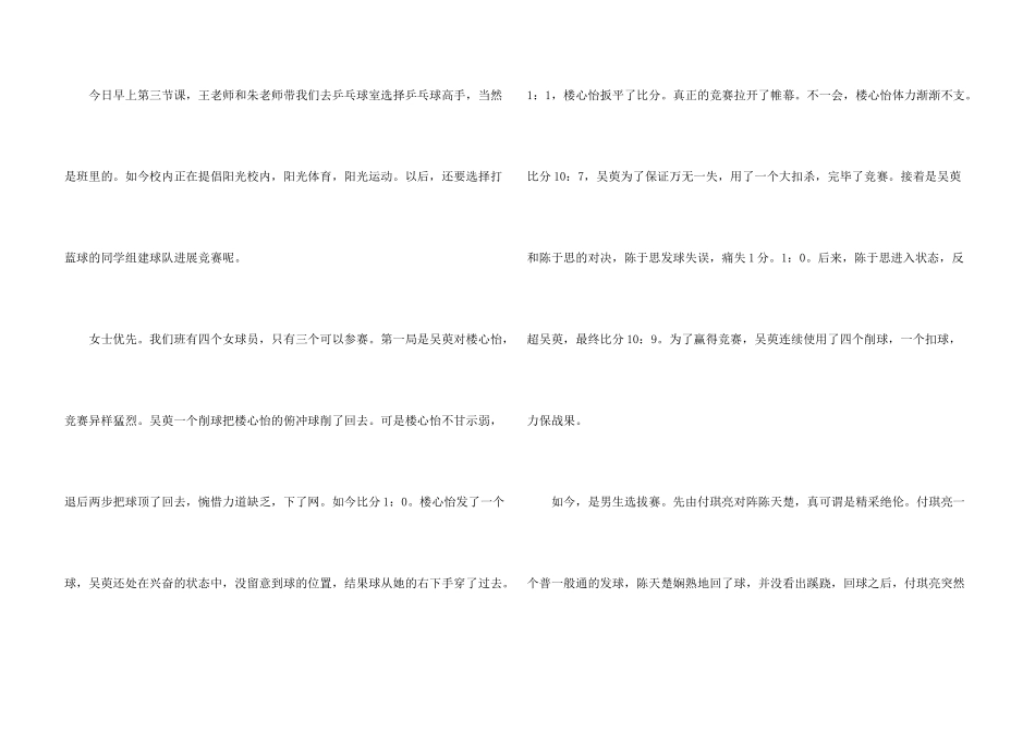 乒乓球比赛的600字4篇_第3页