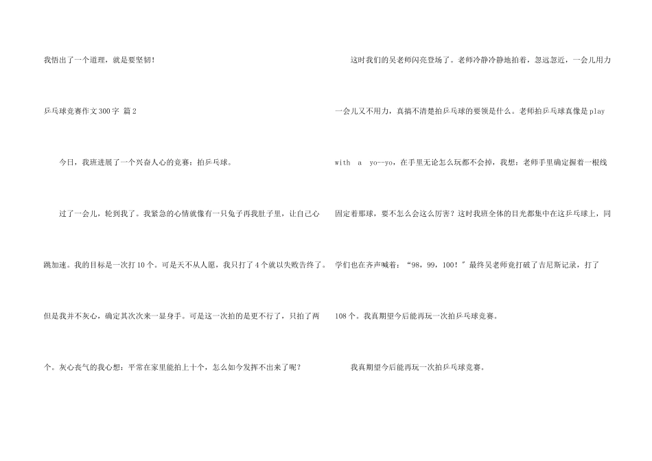 乒乓球比赛300字5篇_第2页