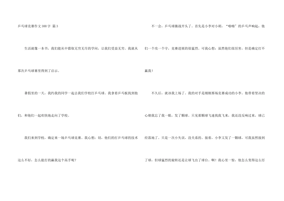 乒乓球比赛300字5篇_第3页
