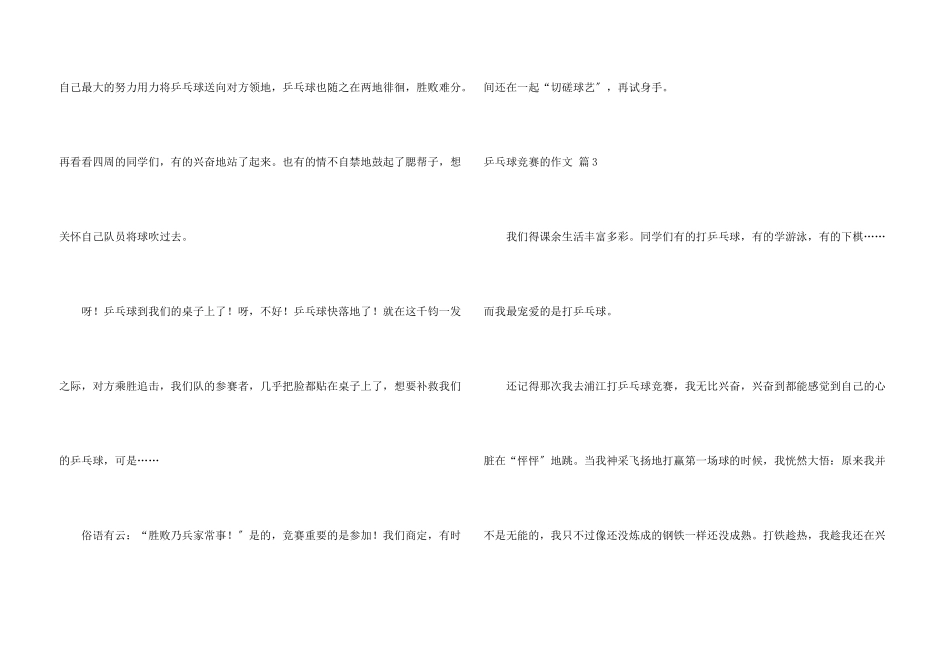乒乓球比赛的汇编8篇_第3页